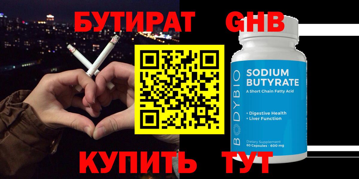 Бутират BDO 33% Кувандык