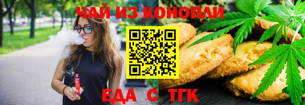 Кувандык  Печенье с ТГК марихуана  Вход с VPN 