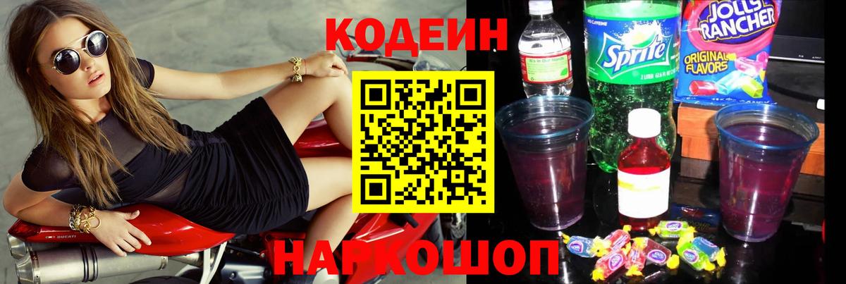 Кувандык  Кодеин напиток Lean (лин)  Вход с VPN  Codein Purple Drank 