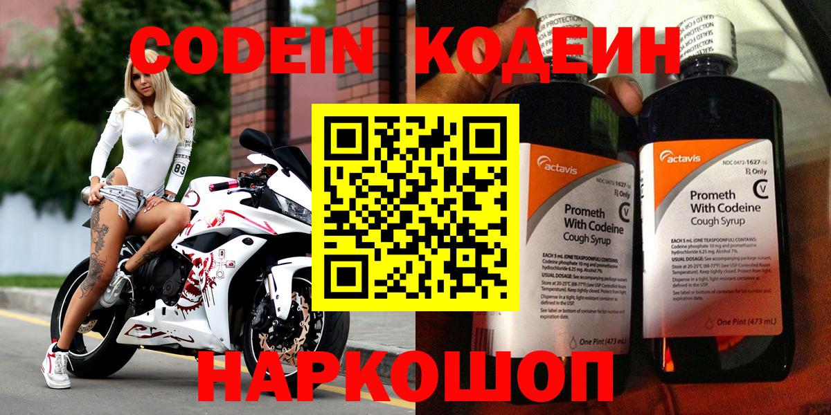 Кодеиновый сироп Lean напиток Lean (лин) Кувандык