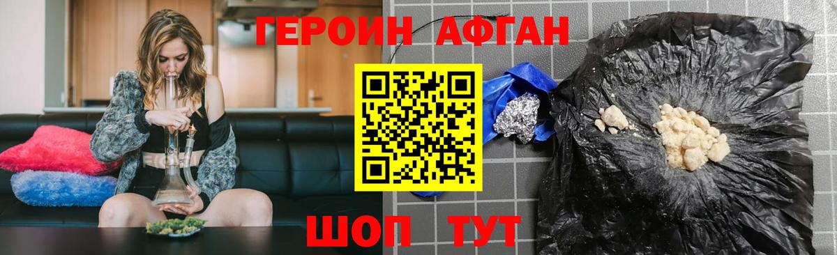 ГЕРОИН хмурый Кувандык